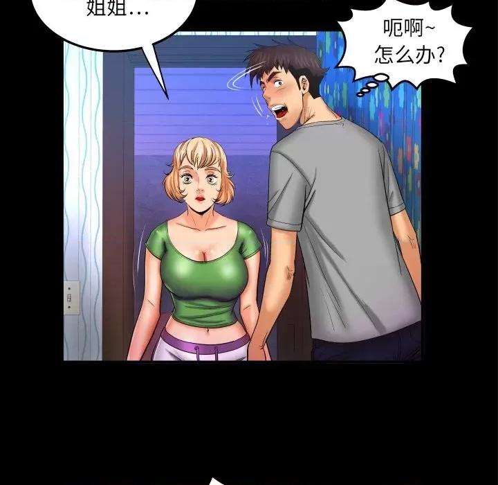 同个屋檐下 与婶婶的秘密-第 43 话 第23页