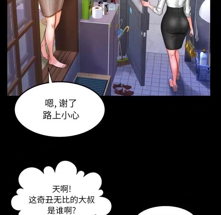 同个屋檐下 与婶婶的秘密-第 43 话 第29页