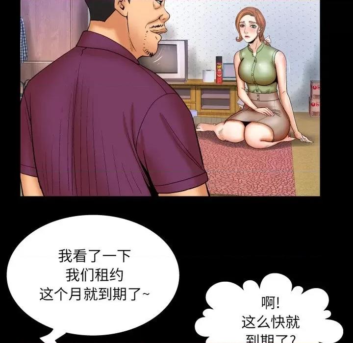 同个屋檐下 与婶婶的秘密-第 43 话 第39页