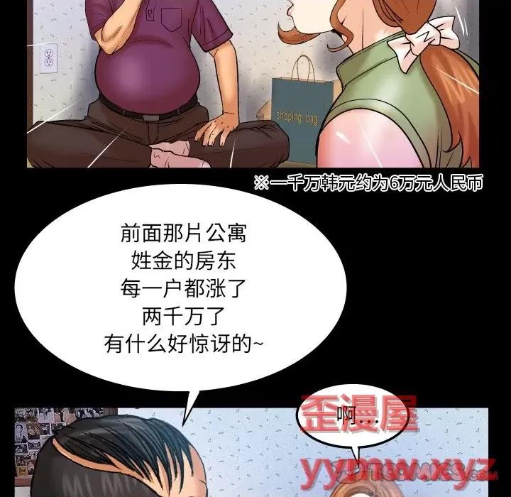 同个屋檐下 与婶婶的秘密-第 43 话 第46页