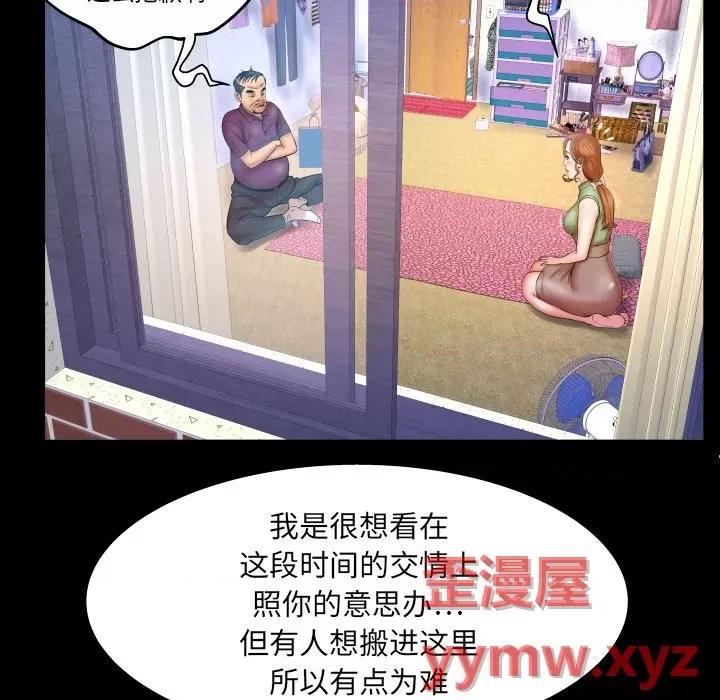 同个屋檐下 与婶婶的秘密-第 43 话 第48页