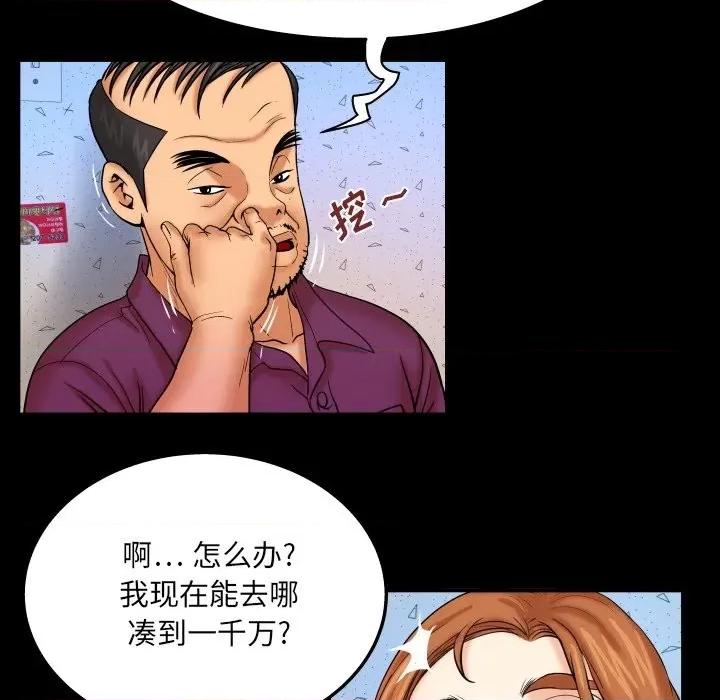 同个屋檐下 与婶婶的秘密-第 43 话 第49页