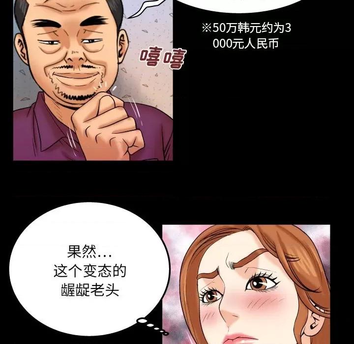 同个屋檐下 与婶婶的秘密-第 43 话 第52页