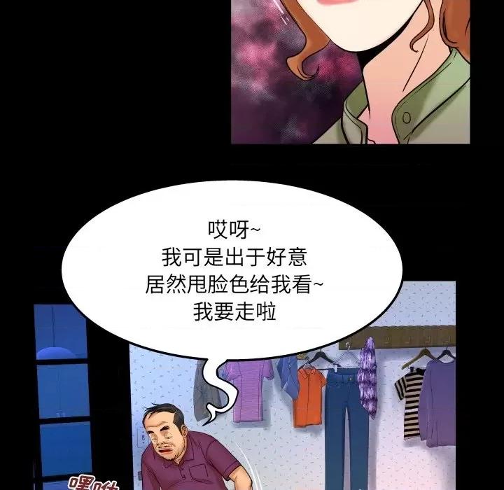 同个屋檐下 与婶婶的秘密-第 43 话 第53页
