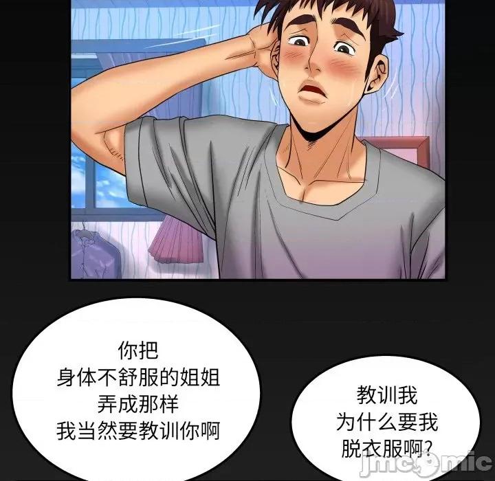 同个屋檐下 与婶婶的秘密-第 43 话 第80页