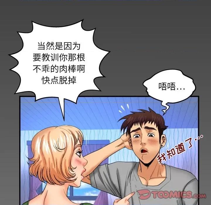 同个屋檐下 与婶婶的秘密-第 43 话 第82页