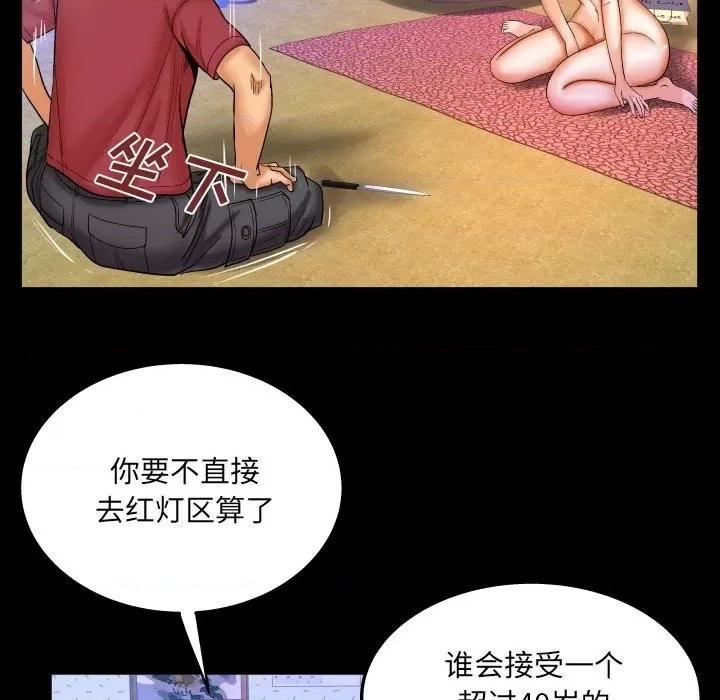 同个屋檐下 与婶婶的秘密-第 44 话 第71页