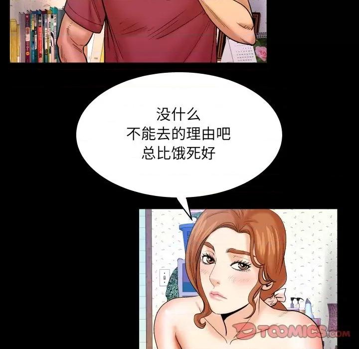 同个屋檐下 与婶婶的秘密-第 44 话 第74页