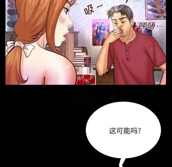 同个屋檐下 与婶婶的秘密-第 44 话 第76页