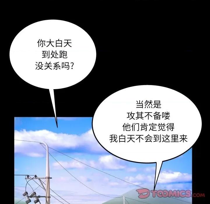 同个屋檐下 与婶婶的秘密-第 44 话 第78页