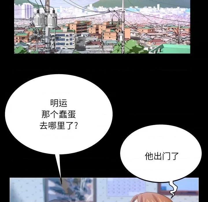 同个屋檐下 与婶婶的秘密-第 44 话 第79页