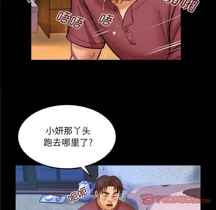 同个屋檐下 与婶婶的秘密-第 45 话 第26页