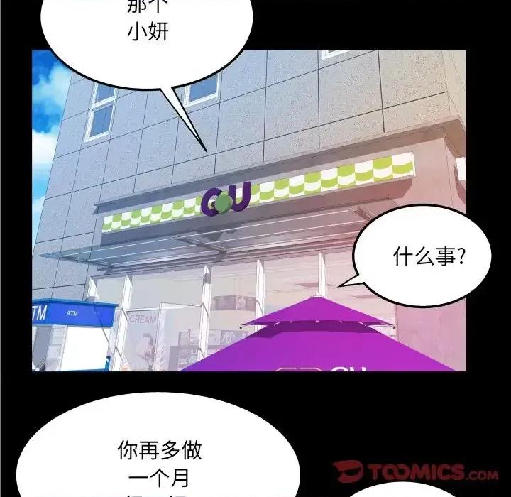 同个屋檐下 与婶婶的秘密-第 45 话 第46页