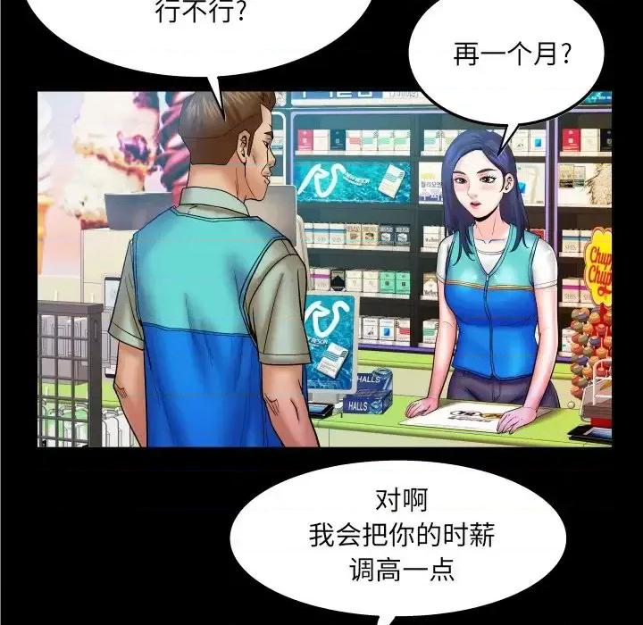 同个屋檐下 与婶婶的秘密-第 45 话 第47页