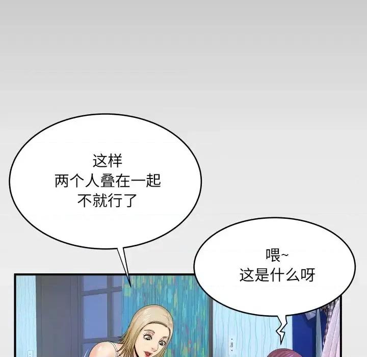 同个屋檐下 与婶婶的秘密-第 45 话 第83页