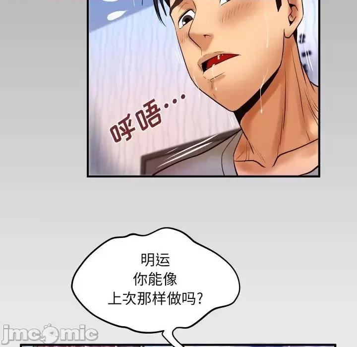 同个屋檐下 与婶婶的秘密-第 45 话 第95页