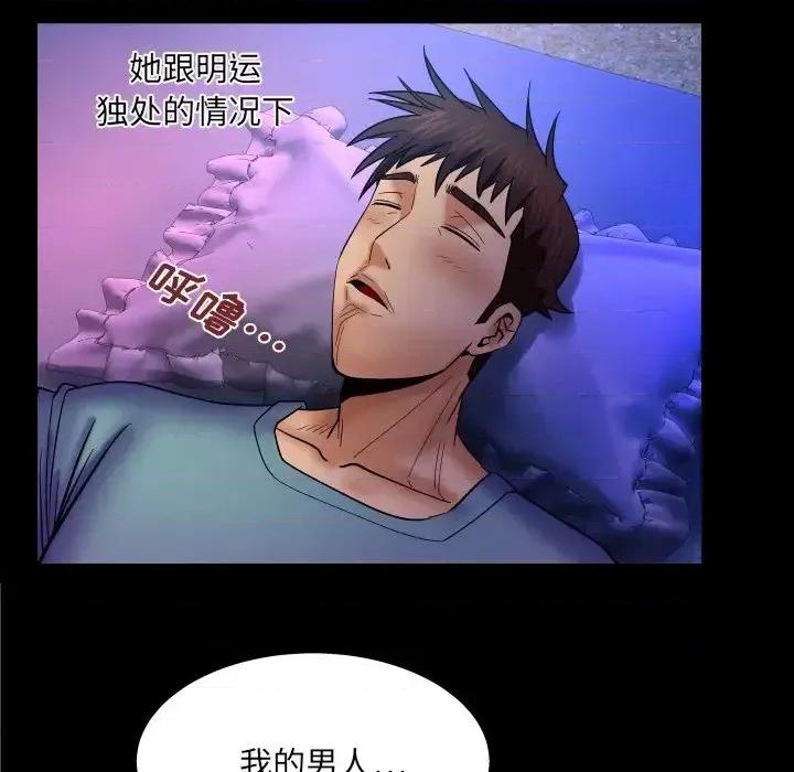 同个屋檐下 与婶婶的秘密-第 46 话 第39页