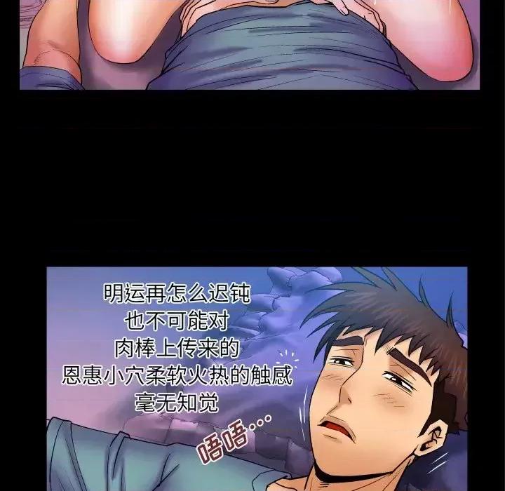 同个屋檐下 与婶婶的秘密-第 46 话 第68页