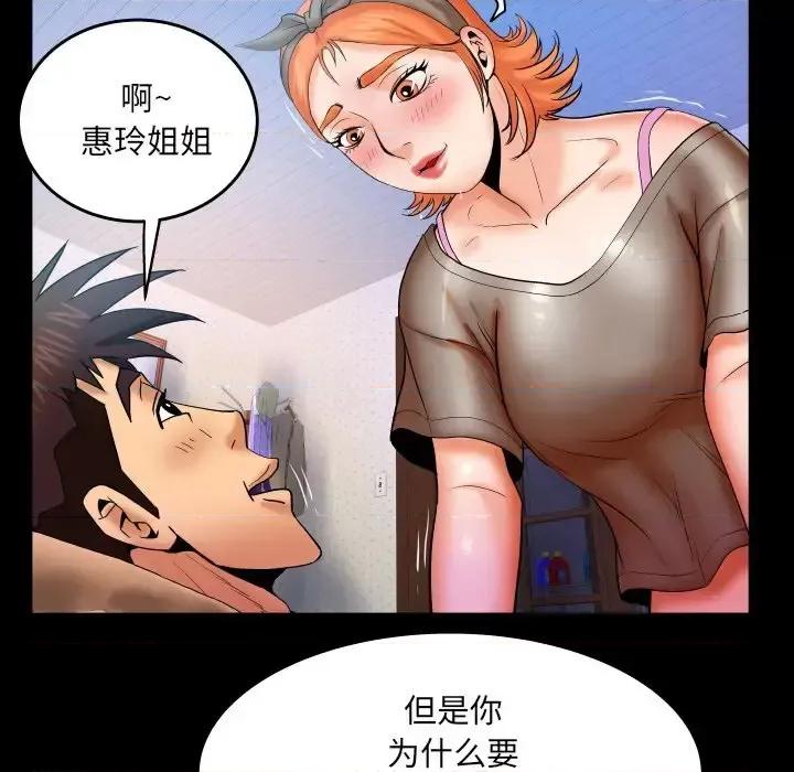 同个屋檐下 与婶婶的秘密-第 47 话 第32页