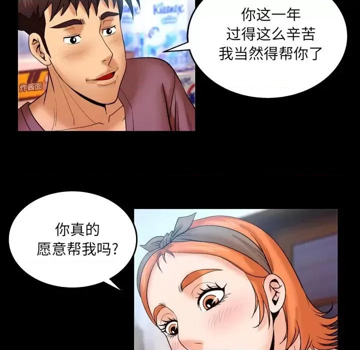 同个屋檐下 与婶婶的秘密-第 47 话 第41页