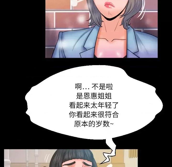同个屋檐下 与婶婶的秘密-第 47 话 第63页