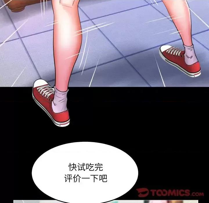 同个屋檐下 与婶婶的秘密-第 48 话 第58页
