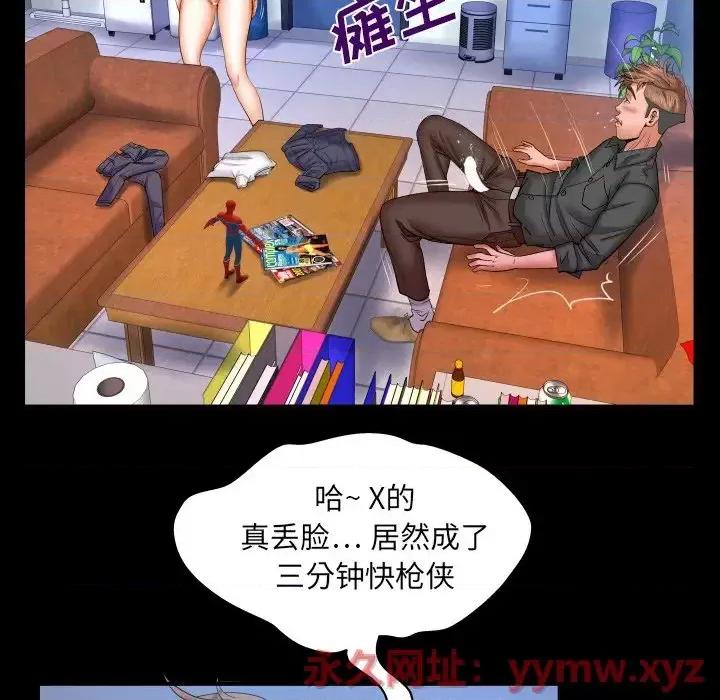 同个屋檐下 与婶婶的秘密-第 48 话 第73页