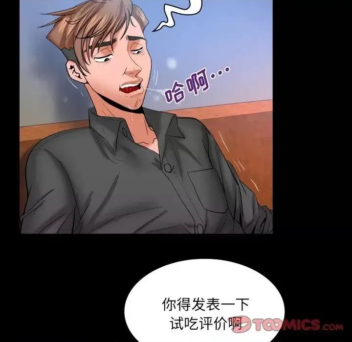 同个屋檐下 与婶婶的秘密-第 48 话 第74页
