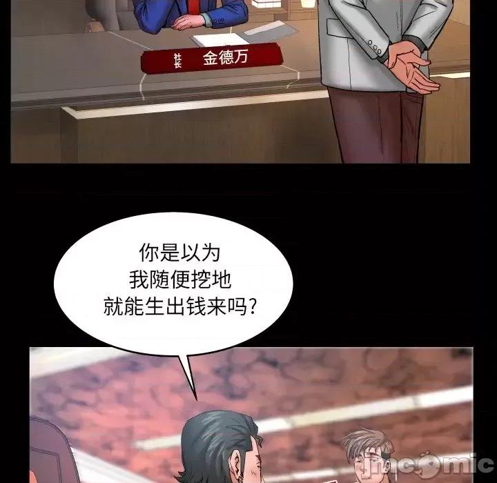 同个屋檐下 与婶婶的秘密-第 48 话 第80页