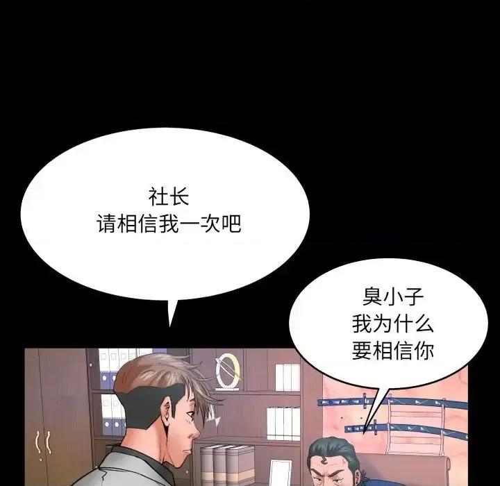 同个屋檐下 与婶婶的秘密-第 48 话 第83页