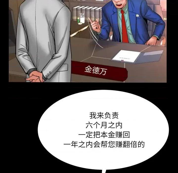 同个屋檐下 与婶婶的秘密-第 48 话 第84页