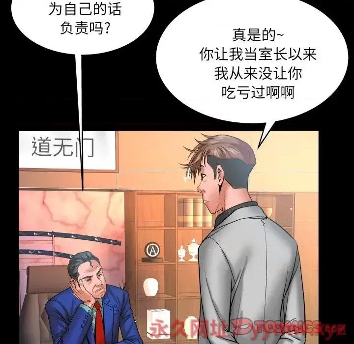 同个屋檐下 与婶婶的秘密-第 48 话 第86页
