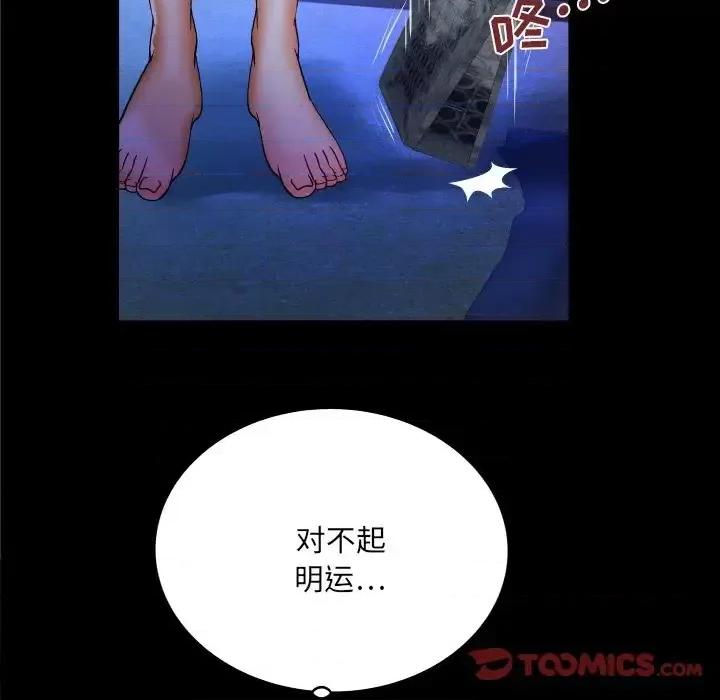 同个屋檐下 与婶婶的秘密-第 49 话 第38页