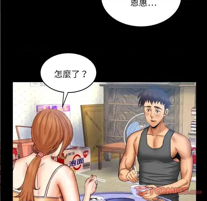 同个屋檐下 与婶婶的秘密-第 49 话 第66页