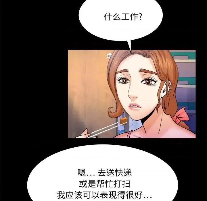 同个屋檐下 与婶婶的秘密-第 49 话 第68页