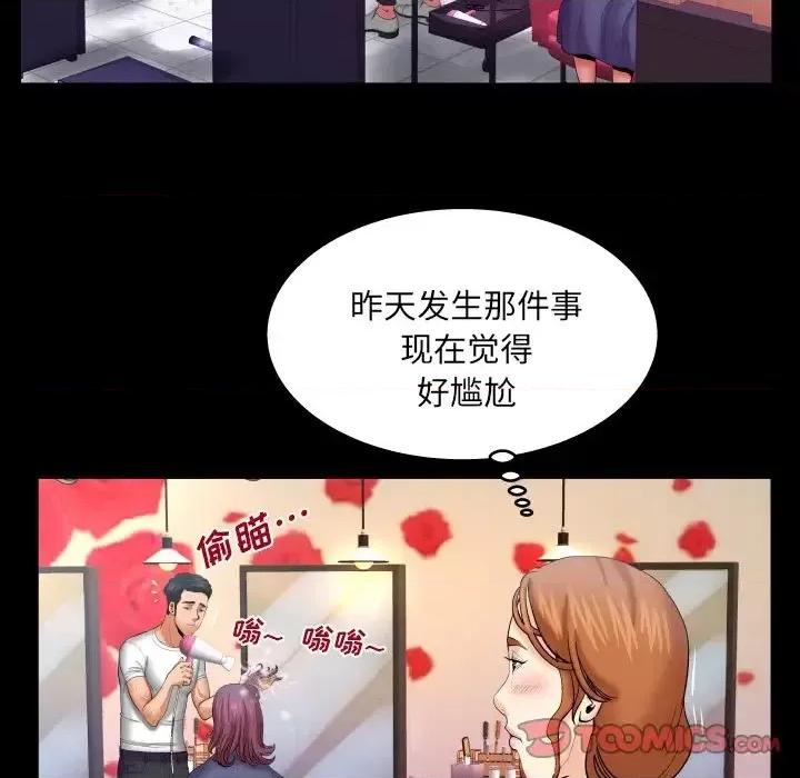 同个屋檐下 与婶婶的秘密-第 49 话 第74页