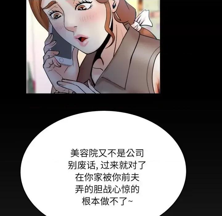 同个屋檐下 与婶婶的秘密-第 49 话 第81页