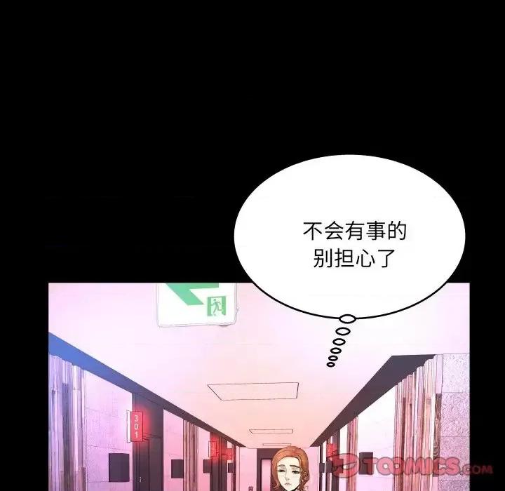 同个屋檐下 与婶婶的秘密-第 50 话 第46页
