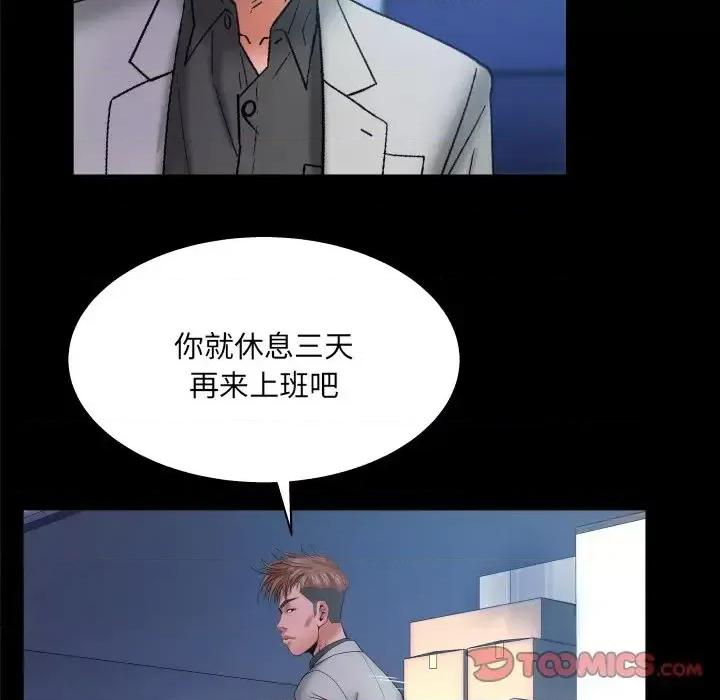 同个屋檐下 与婶婶的秘密-第 51 话 第42页