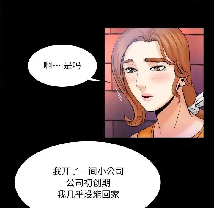 同个屋檐下 与婶婶的秘密-第 51 话 第61页