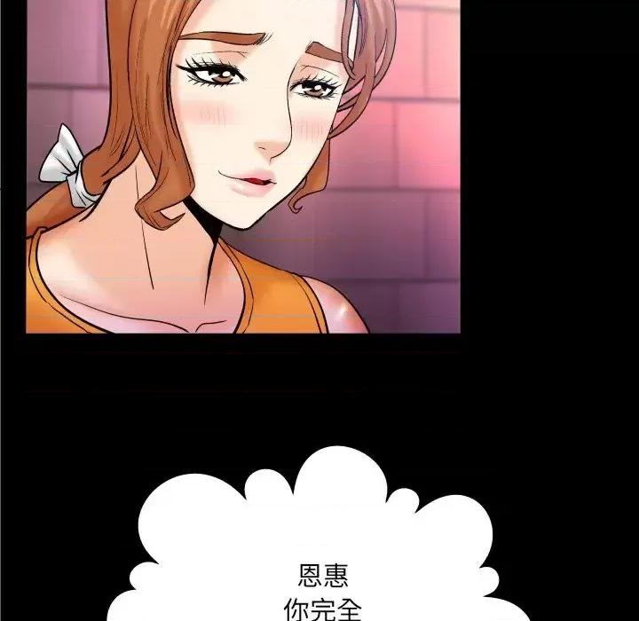 同个屋檐下 与婶婶的秘密-第 51 话 第67页
