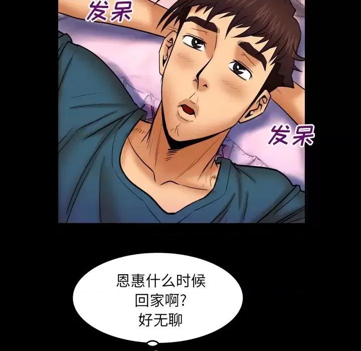 同个屋檐下 与婶婶的秘密-第 51 话 第79页