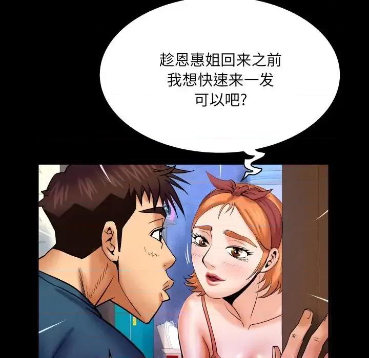 同个屋檐下 与婶婶的秘密-第 51 话 第83页