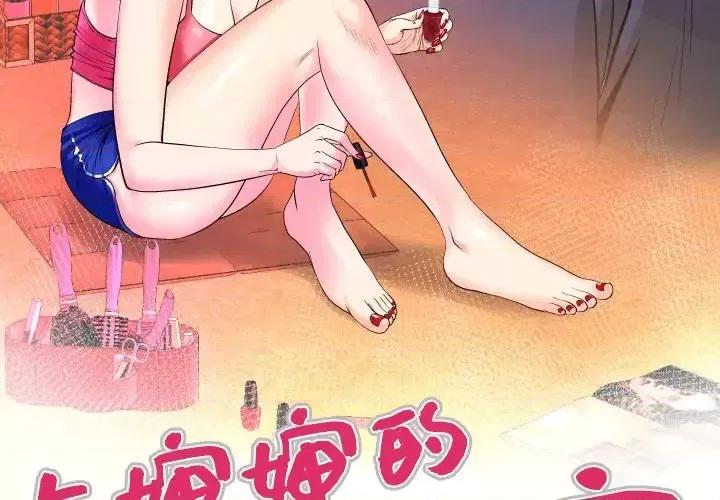 同个屋檐下 与婶婶的秘密-第 52 话 第3页