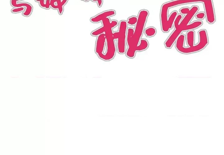 同个屋檐下 与婶婶的秘密-第 52 话 第4页