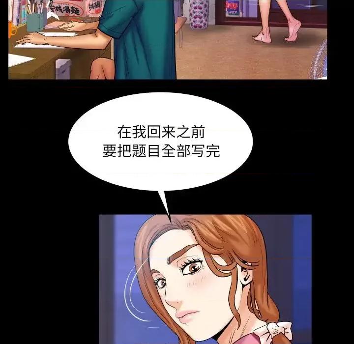 同个屋檐下 与婶婶的秘密-第 52 话 第44页