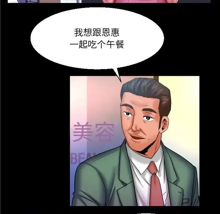 同个屋檐下 与婶婶的秘密-第 52 话 第59页
