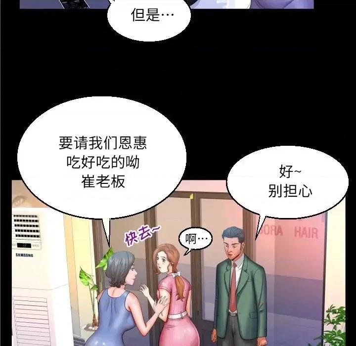 同个屋檐下 与婶婶的秘密-第 52 话 第61页