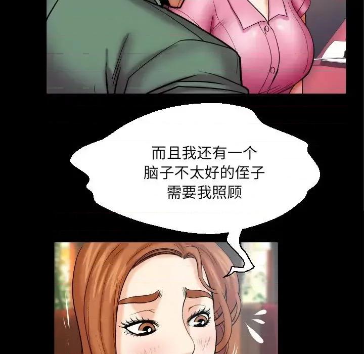 同个屋檐下 与婶婶的秘密-第 52 话 第77页