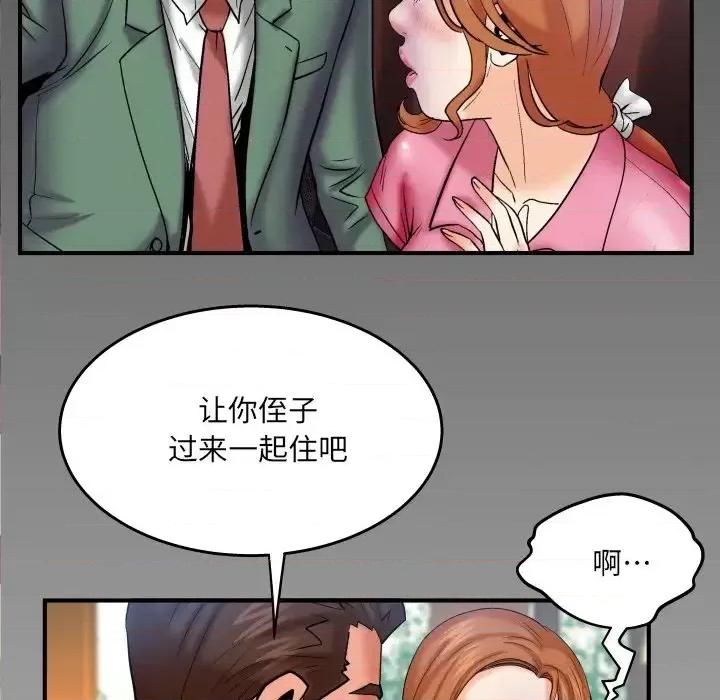 同个屋檐下 与婶婶的秘密-第 52 话 第81页